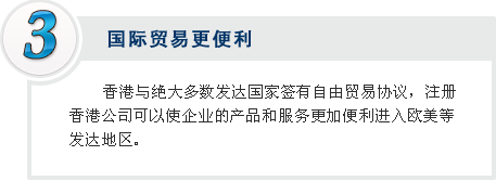 注冊(cè)香港公司好處三