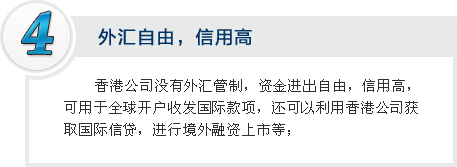 注冊(cè)香港公司好處四